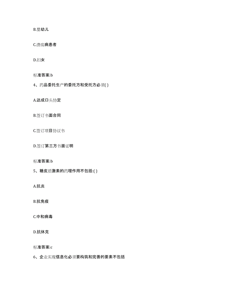 2022-2023年度江苏省南京市江宁区执业药师继续教育考试能力检测试卷B卷附答案_第2页