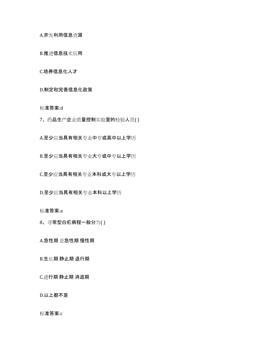 2022-2023年度江苏省南京市江宁区执业药师继续教育考试能力检测试卷B卷附答案_第3页