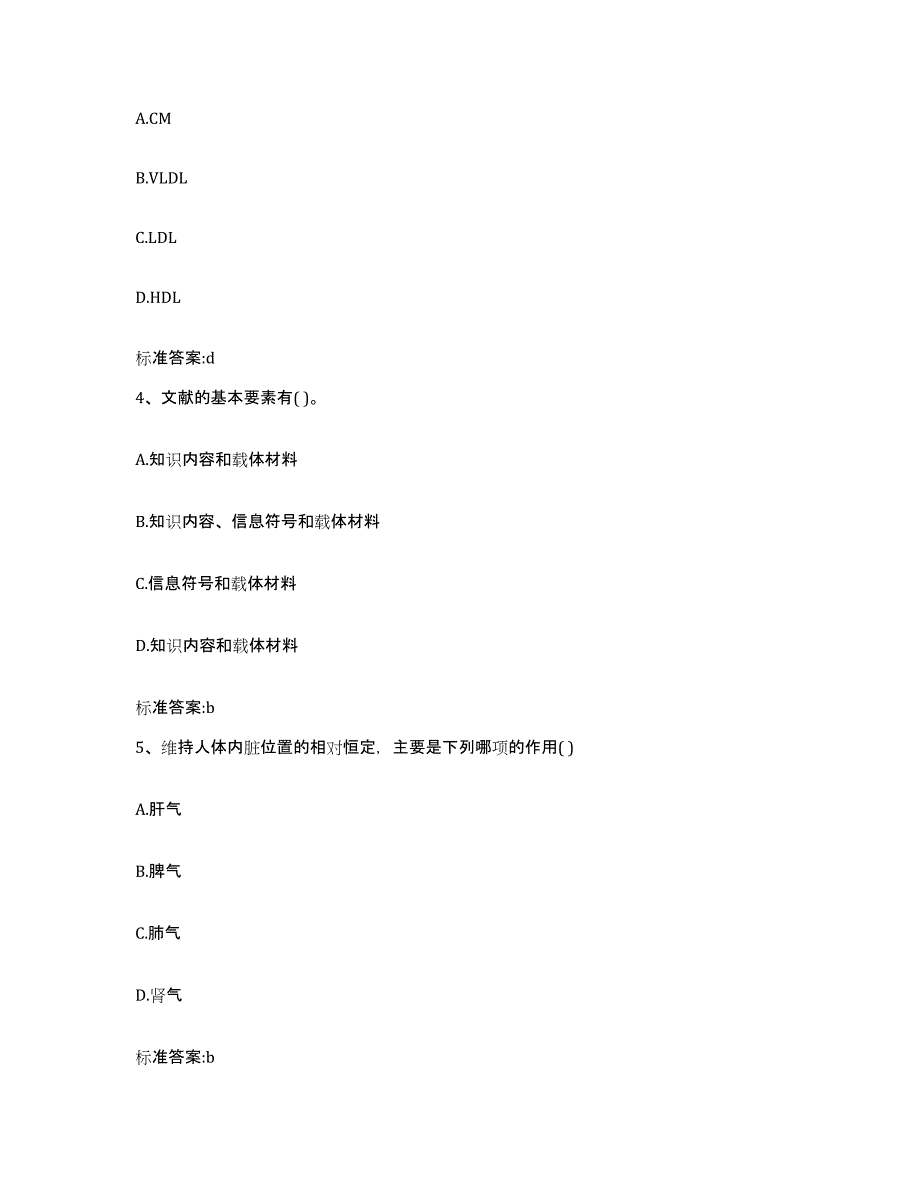 2022-2023年度山西省阳泉市盂县执业药师继续教育考试押题练习试题B卷含答案_第2页