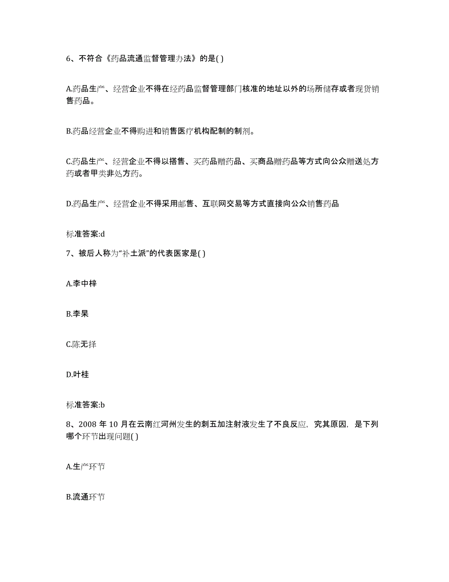 2022-2023年度山西省阳泉市盂县执业药师继续教育考试押题练习试题B卷含答案_第3页