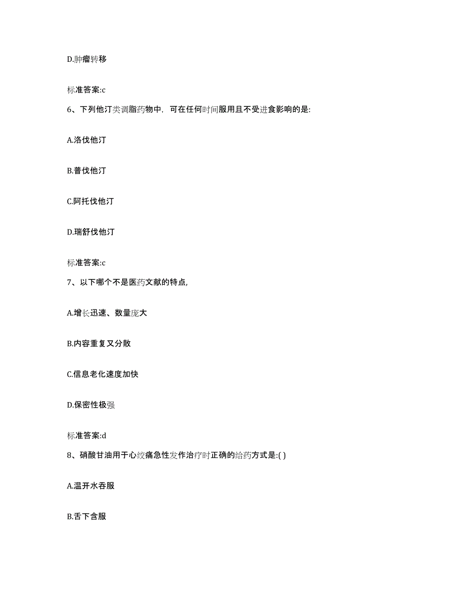 2022年度四川省广元市市中区执业药师继续教育考试考前练习题及答案_第3页