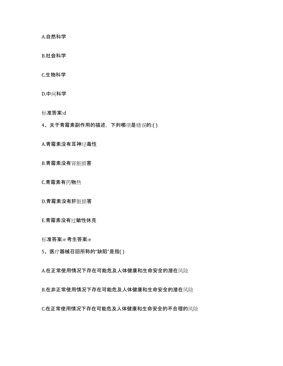 2022年度内蒙古自治区赤峰市喀喇沁旗执业药师继续教育考试综合检测试卷A卷含答案_第2页