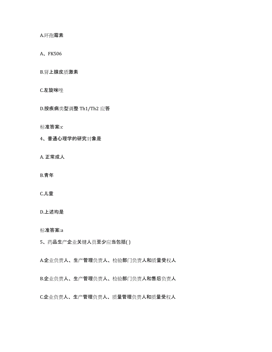 2022-2023年度河南省洛阳市伊川县执业药师继续教育考试模考预测题库(夺冠系列)_第2页