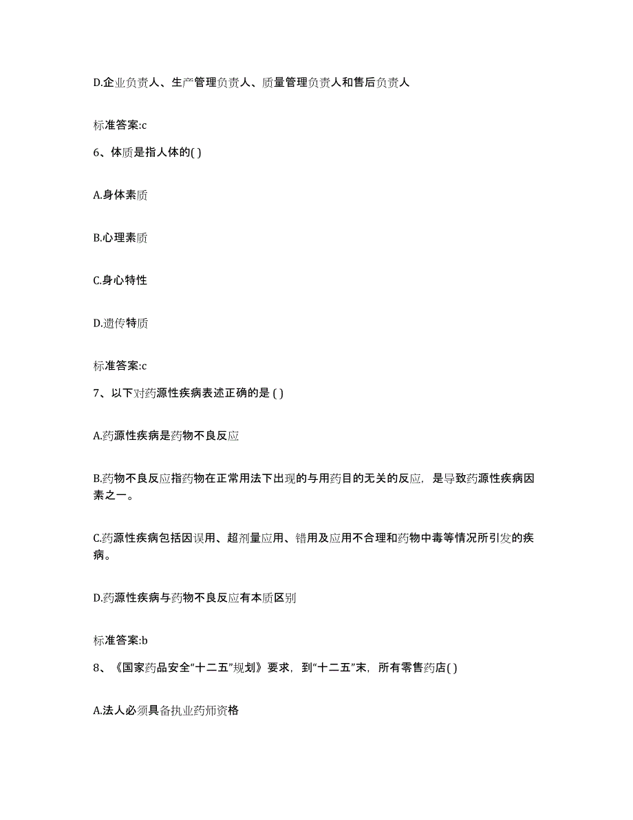 2022-2023年度河南省洛阳市伊川县执业药师继续教育考试模考预测题库(夺冠系列)_第3页