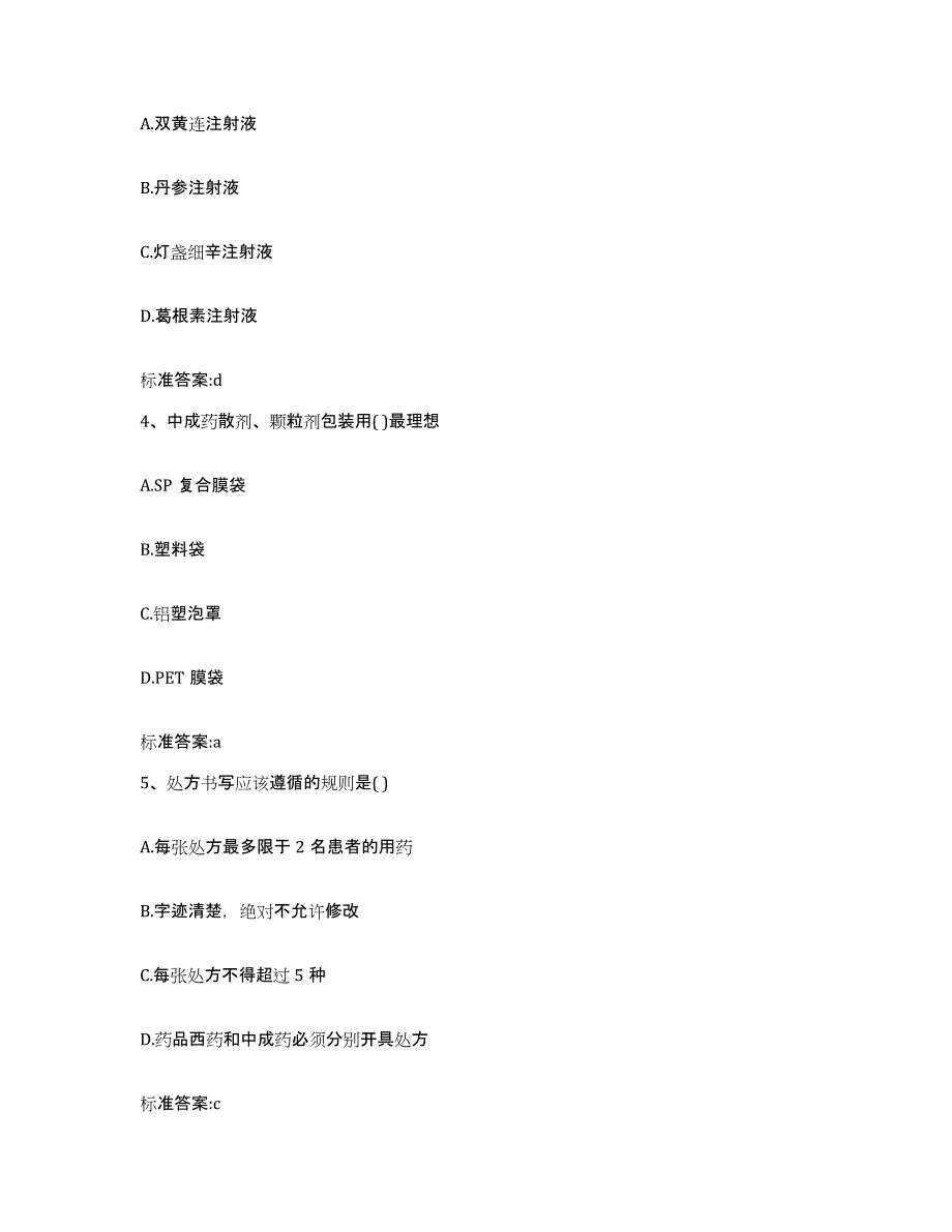 2022-2023年度湖南省湘西土家族苗族自治州凤凰县执业药师继续教育考试题库练习试卷B卷附答案_第2页