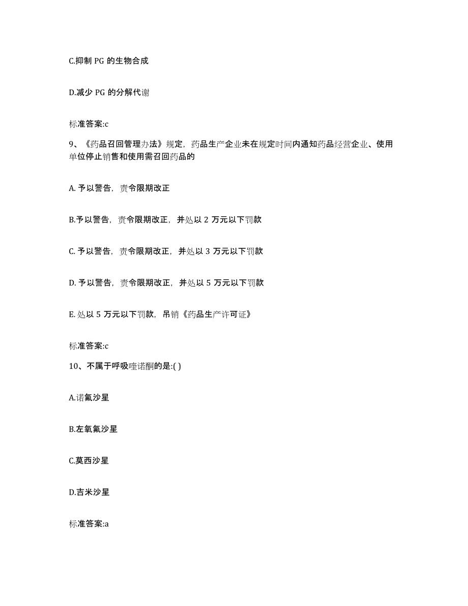 2022-2023年度湖南省湘西土家族苗族自治州凤凰县执业药师继续教育考试题库练习试卷B卷附答案_第4页