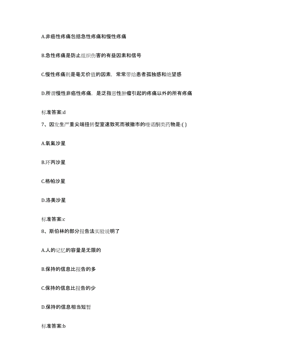 2022-2023年度江西省吉安市吉安县执业药师继续教育考试考试题库_第3页