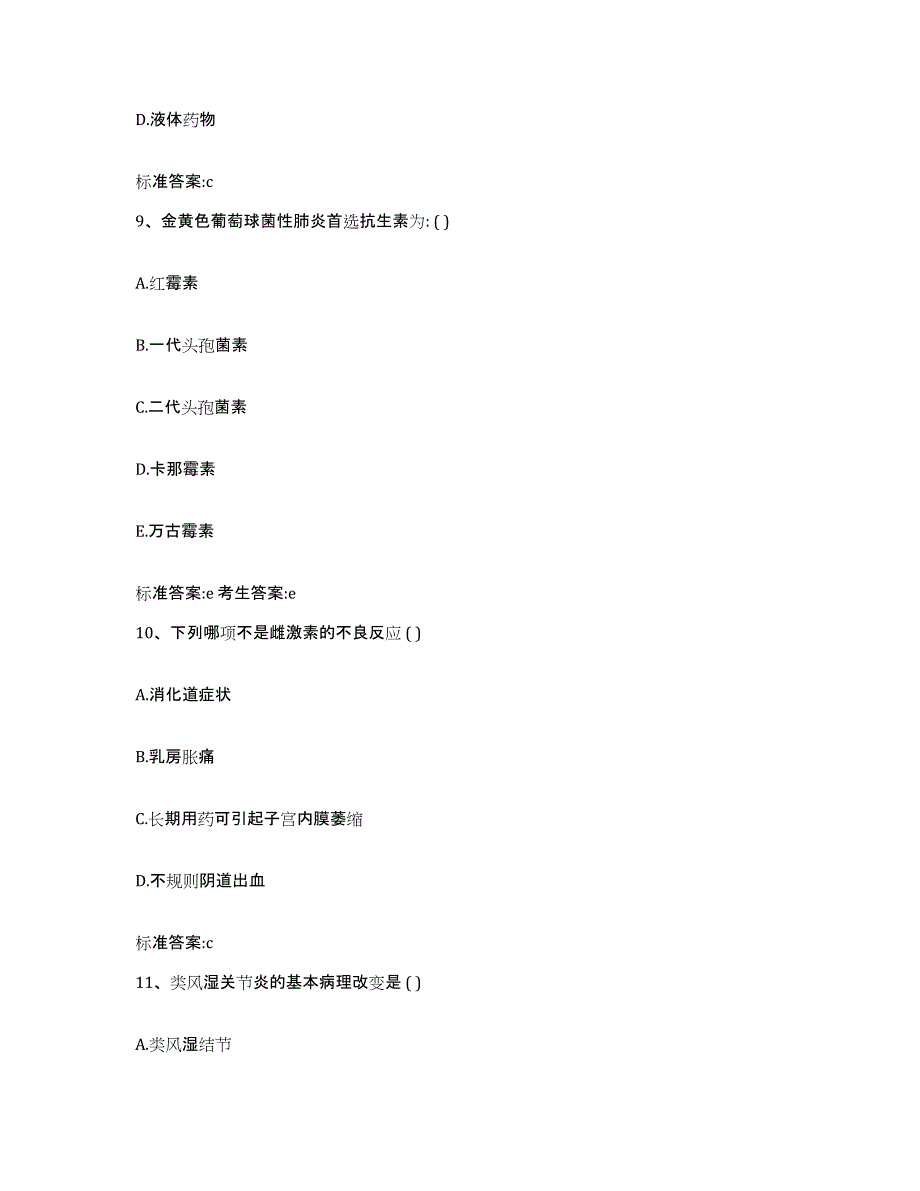 2022-2023年度河南省新乡市卫辉市执业药师继续教育考试综合检测试卷B卷含答案_第4页