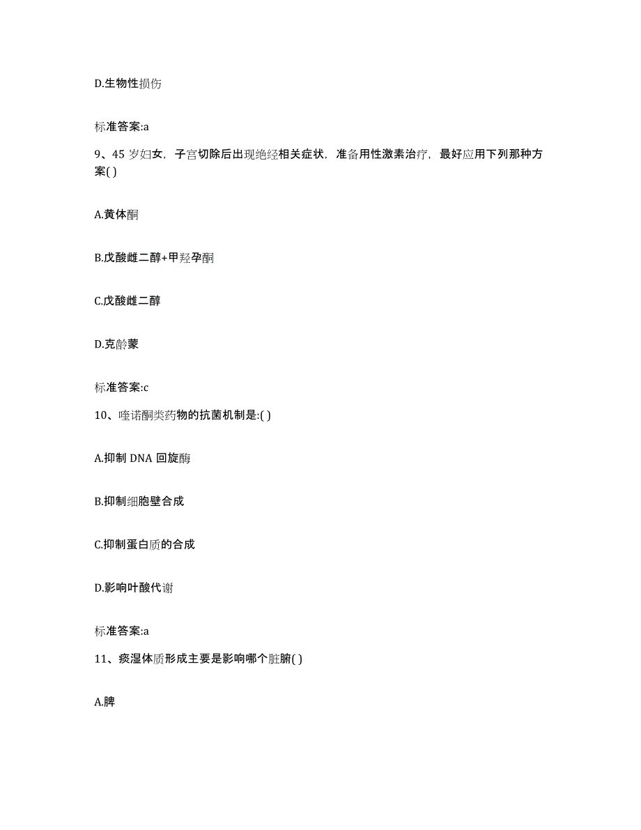 2022-2023年度河南省三门峡市渑池县执业药师继续教育考试强化训练试卷A卷附答案_第4页