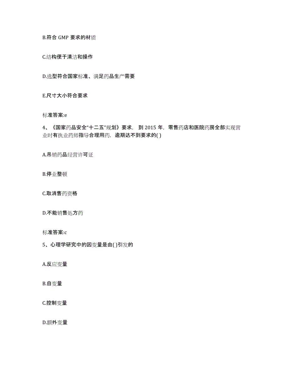 2022年度广西壮族自治区百色市德保县执业药师继续教育考试自测模拟预测题库_第2页