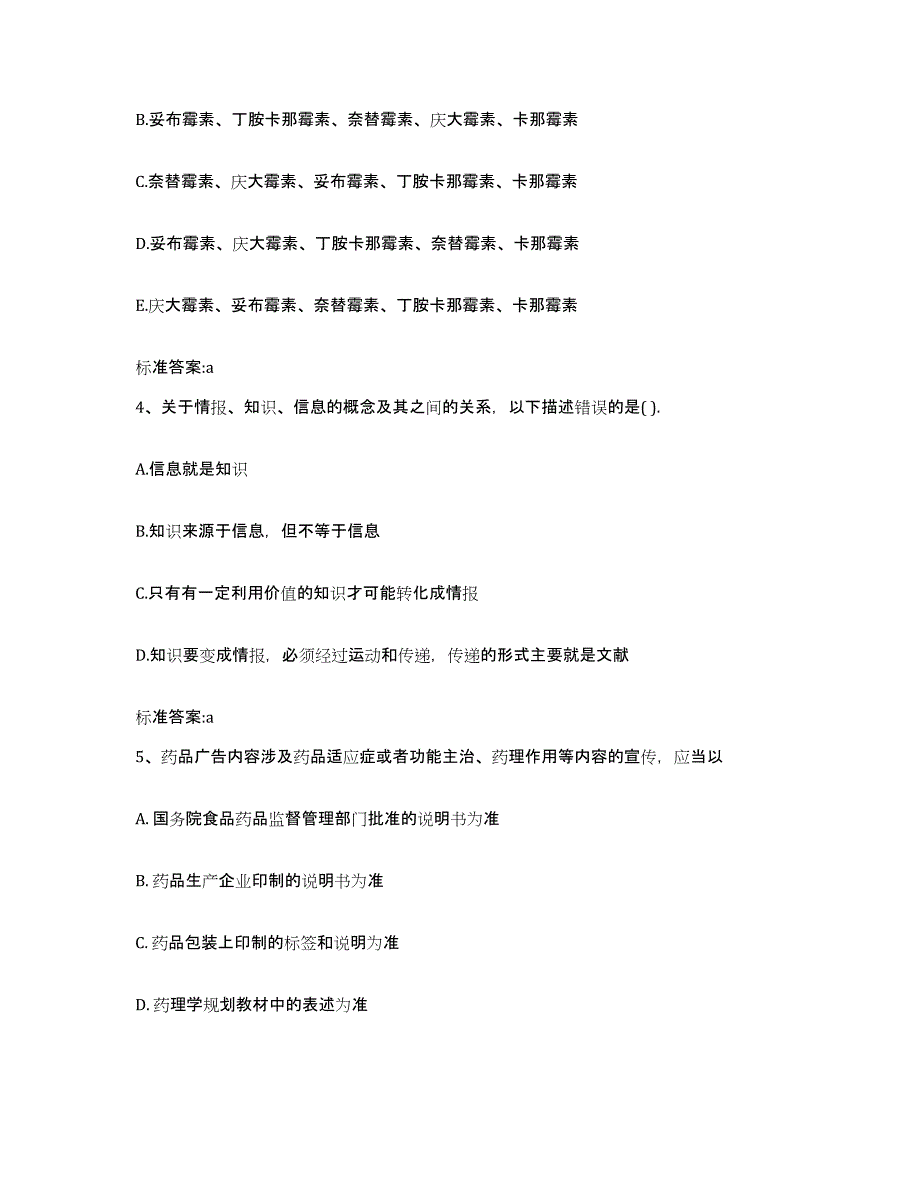 2022-2023年度广西壮族自治区河池市凤山县执业药师继续教育考试综合练习试卷B卷附答案_第2页