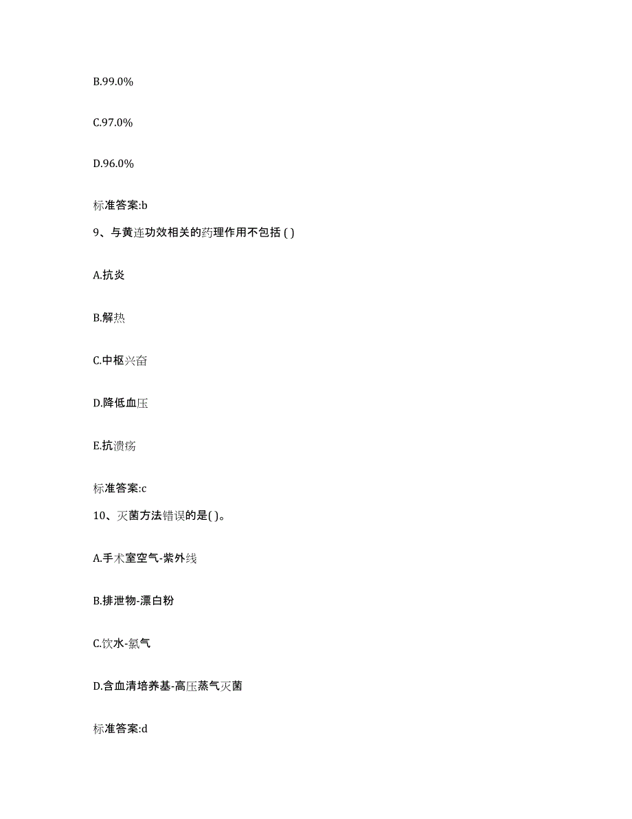 2022-2023年度广西壮族自治区河池市凤山县执业药师继续教育考试综合练习试卷B卷附答案_第4页