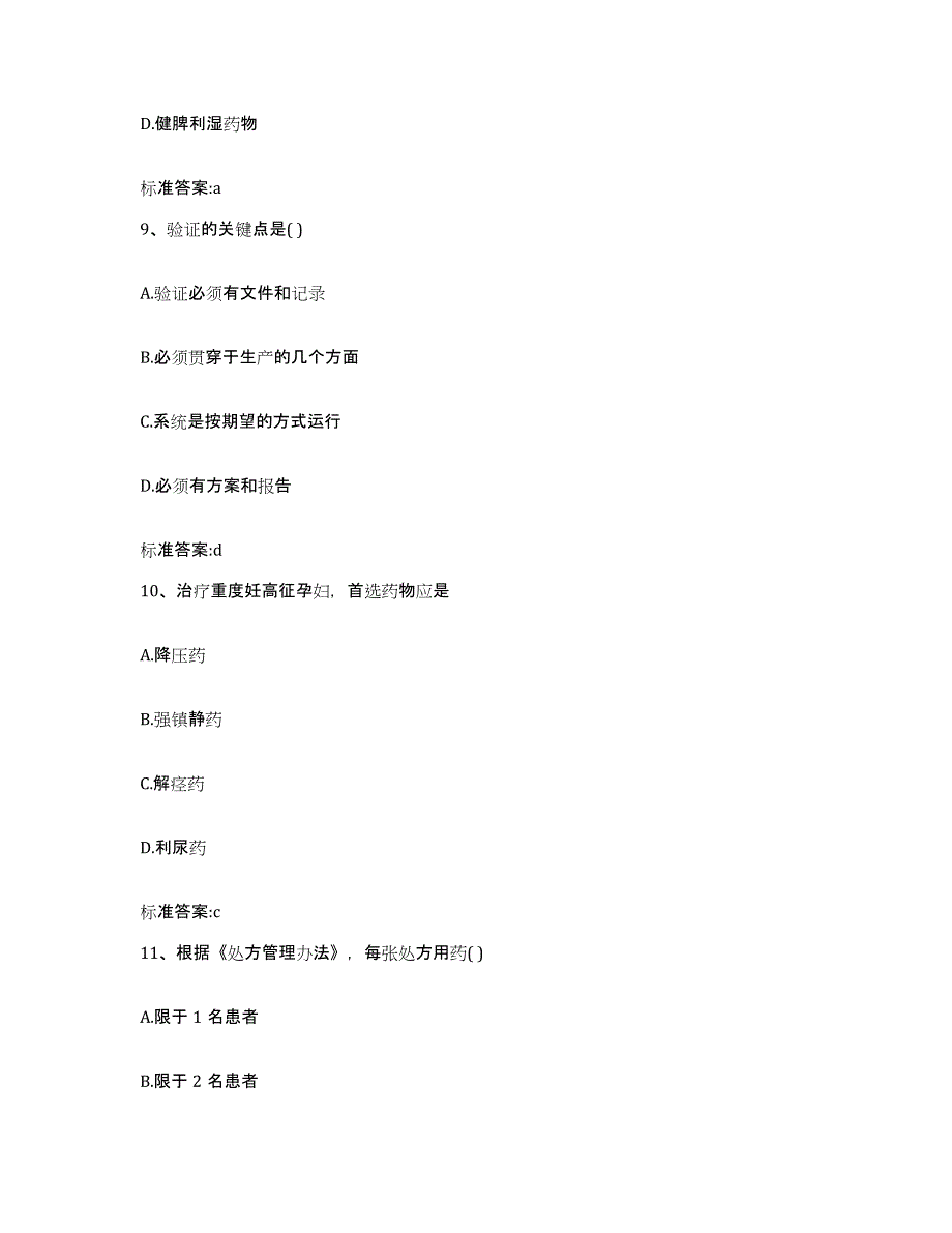 2022年度安徽省淮南市执业药师继续教育考试高分题库附答案_第4页