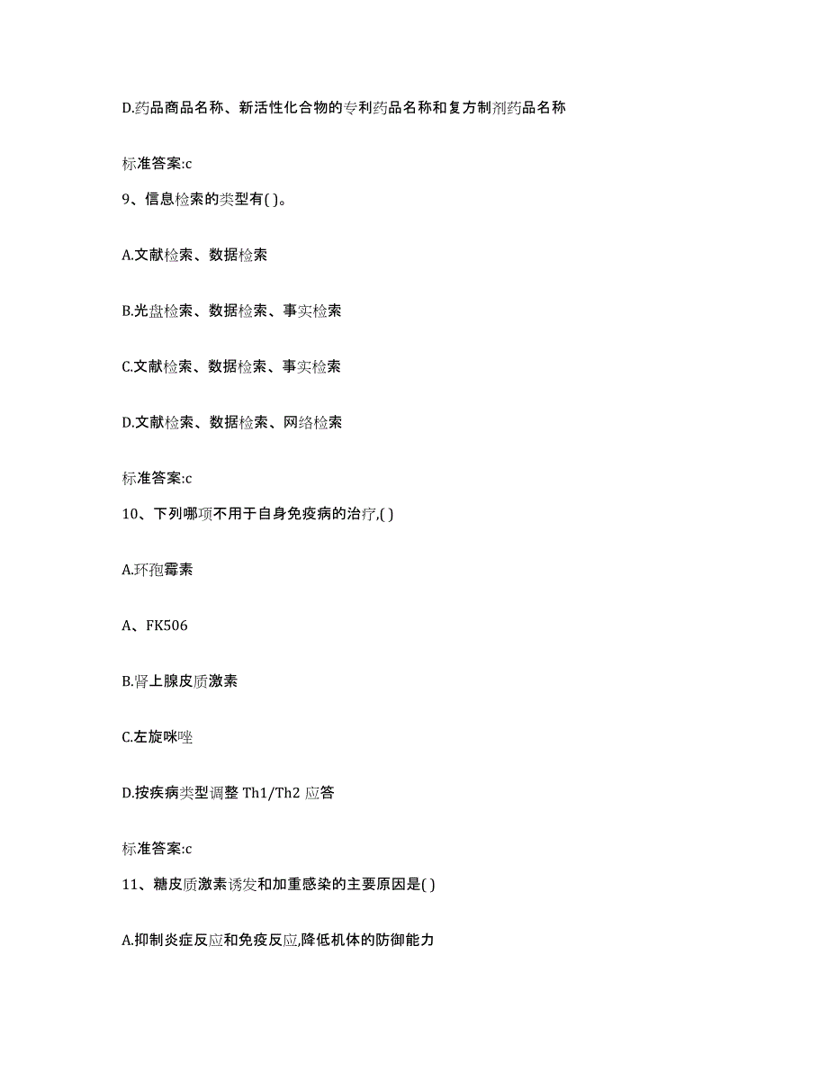 2022年度广东省湛江市吴川市执业药师继续教育考试高分题库附答案_第4页