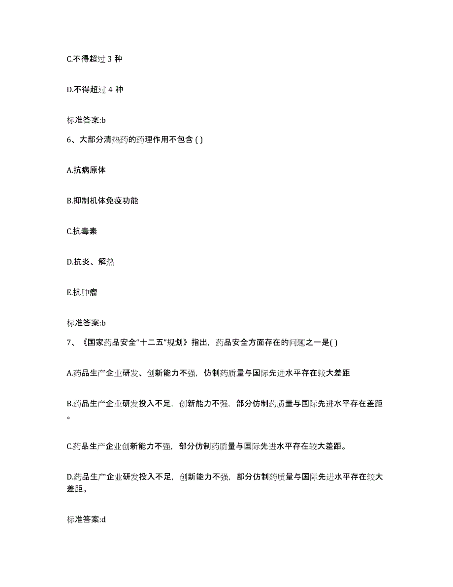 2022年度山东省潍坊市执业药师继续教育考试真题练习试卷A卷附答案_第3页