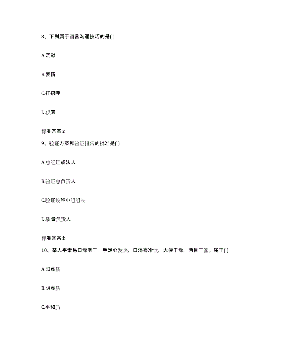 2022年度山东省潍坊市执业药师继续教育考试真题练习试卷A卷附答案_第4页