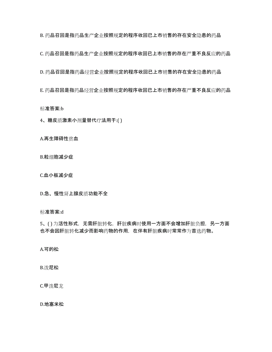 2022年度山东省淄博市执业药师继续教育考试模拟预测参考题库及答案_第2页