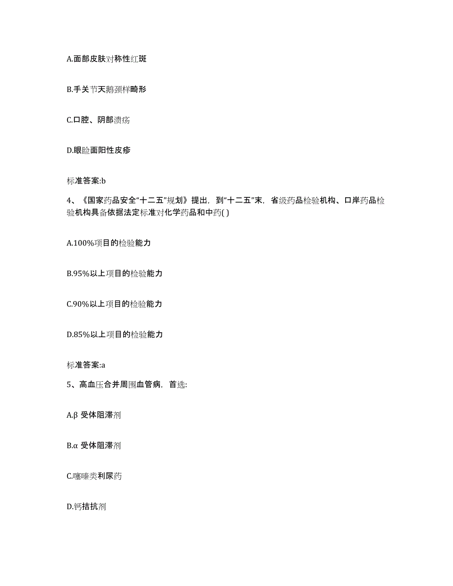 2022-2023年度海南省儋州市执业药师继续教育考试模拟预测参考题库及答案_第2页