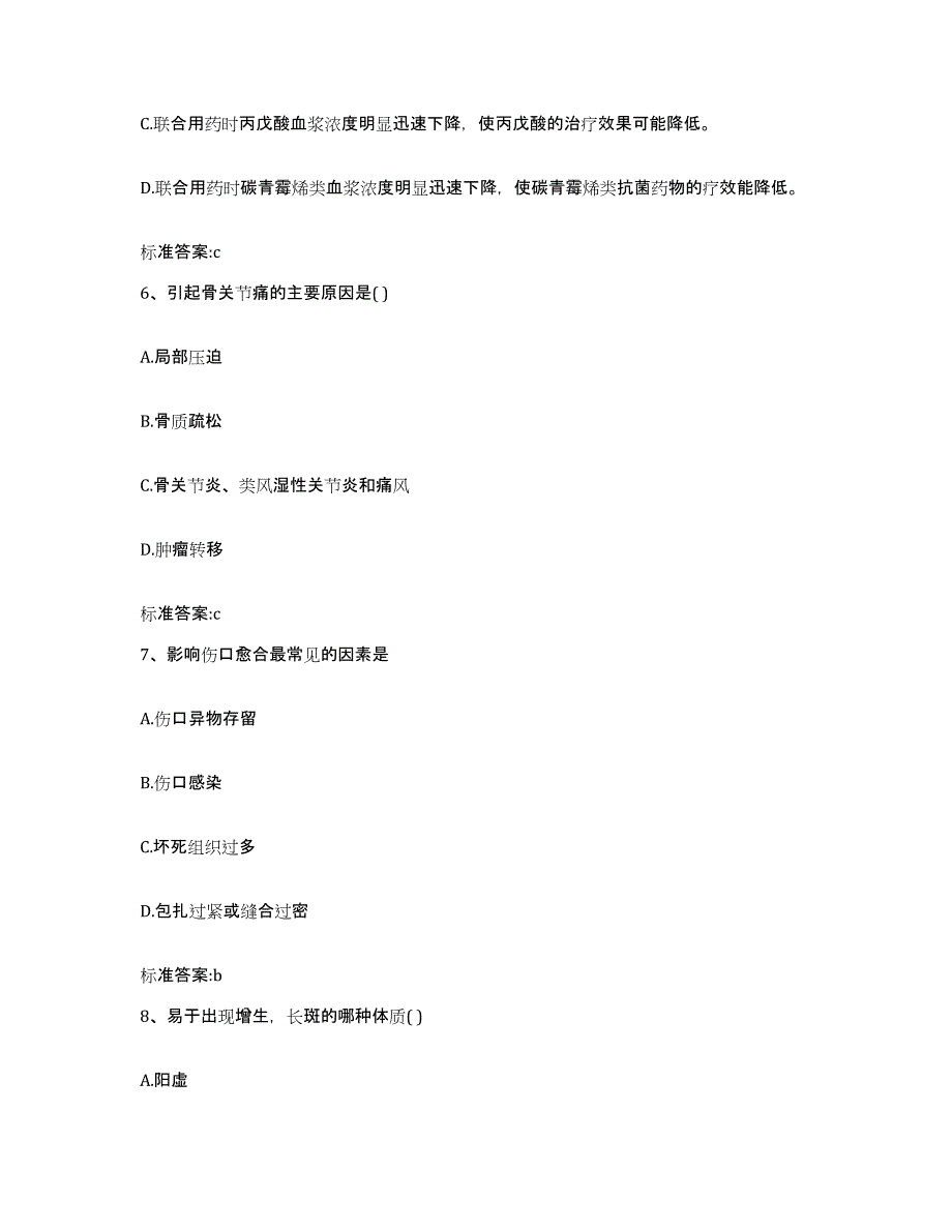 2022年度山西省运城市稷山县执业药师继续教育考试通关试题库(有答案)_第3页