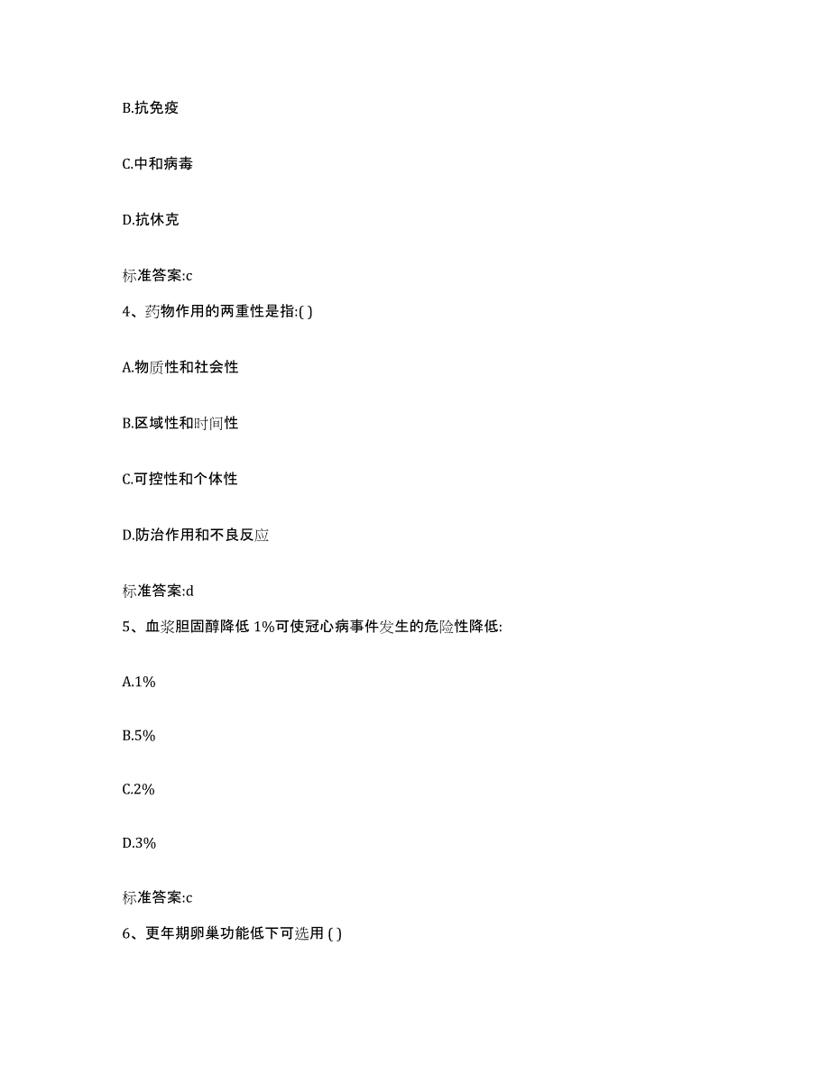 2022年度山西省大同市执业药师继续教育考试全真模拟考试试卷A卷含答案_第2页