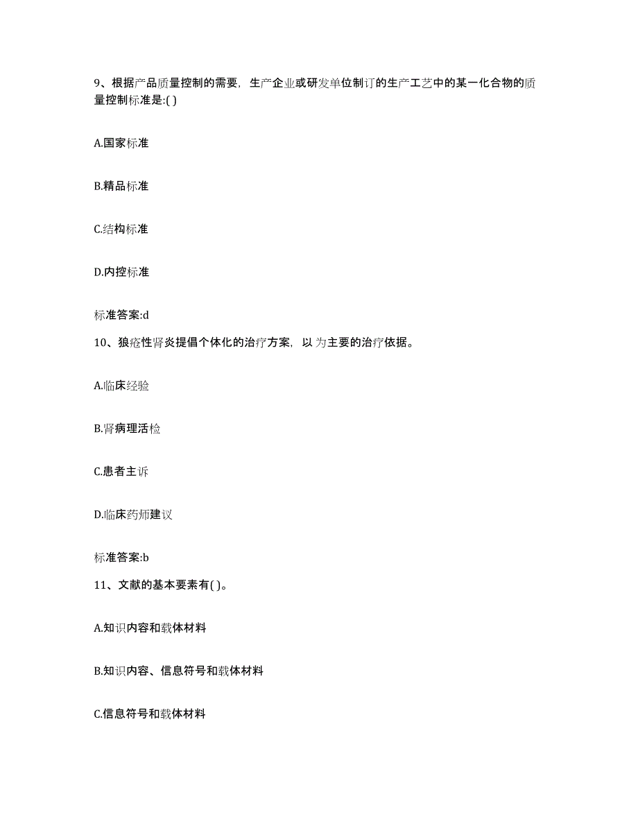 2022年度山西省大同市执业药师继续教育考试全真模拟考试试卷A卷含答案_第4页