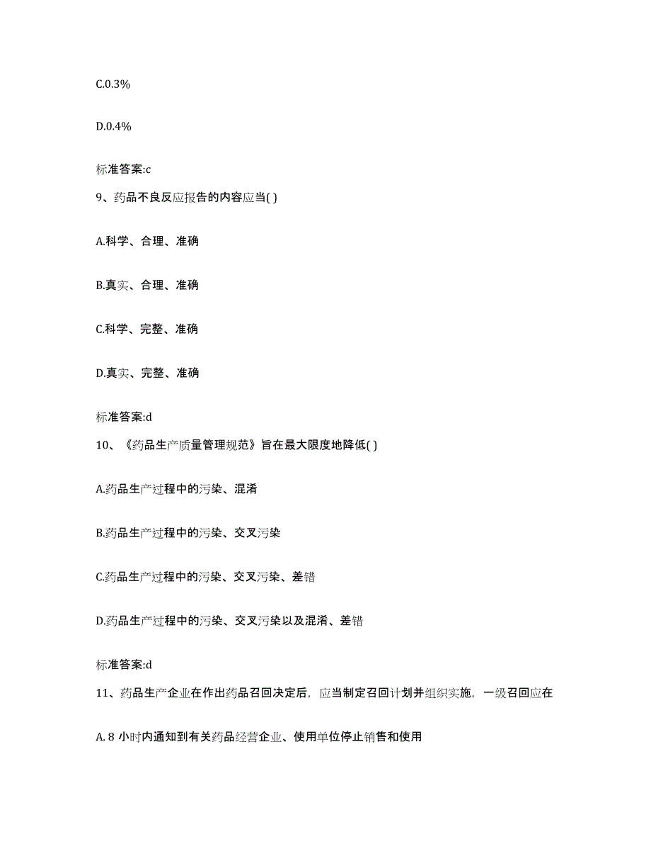 2022年度四川省凉山彝族自治州会理县执业药师继续教育考试题库检测试卷A卷附答案_第4页