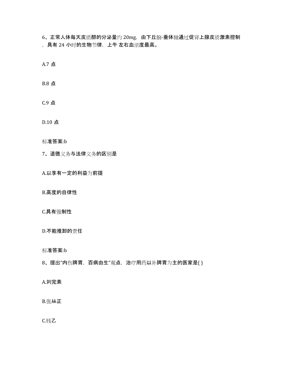 2022-2023年度甘肃省武威市天祝藏族自治县执业药师继续教育考试押题练习试卷A卷附答案_第3页