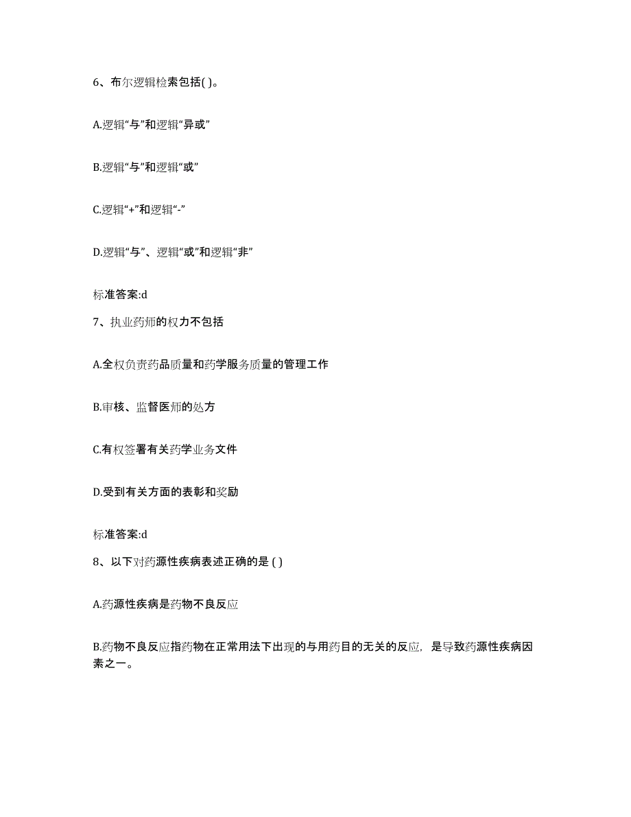 2022年度山西省晋中市祁县执业药师继续教育考试测试卷(含答案)_第3页