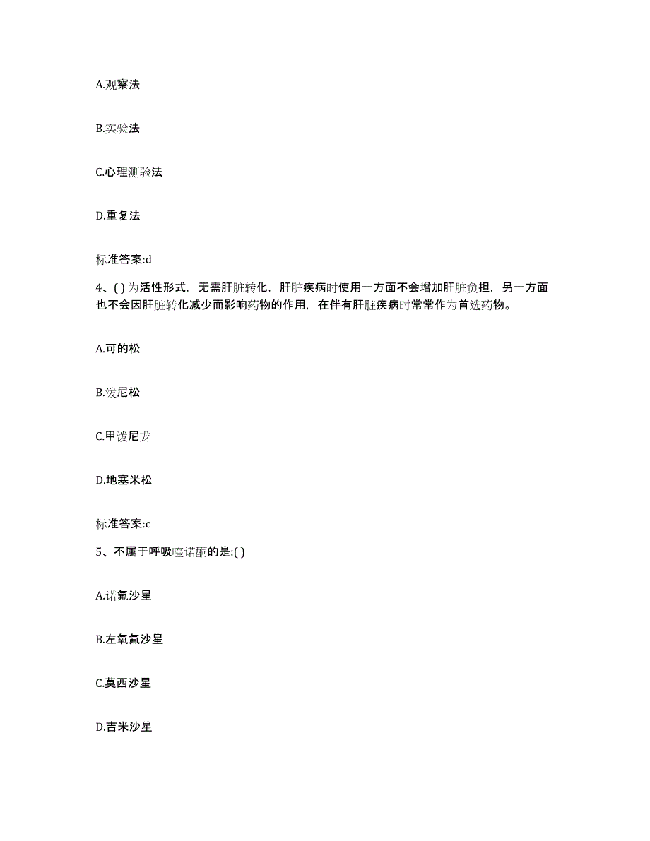 2022年度四川省雅安市天全县执业药师继续教育考试题库检测试卷A卷附答案_第2页