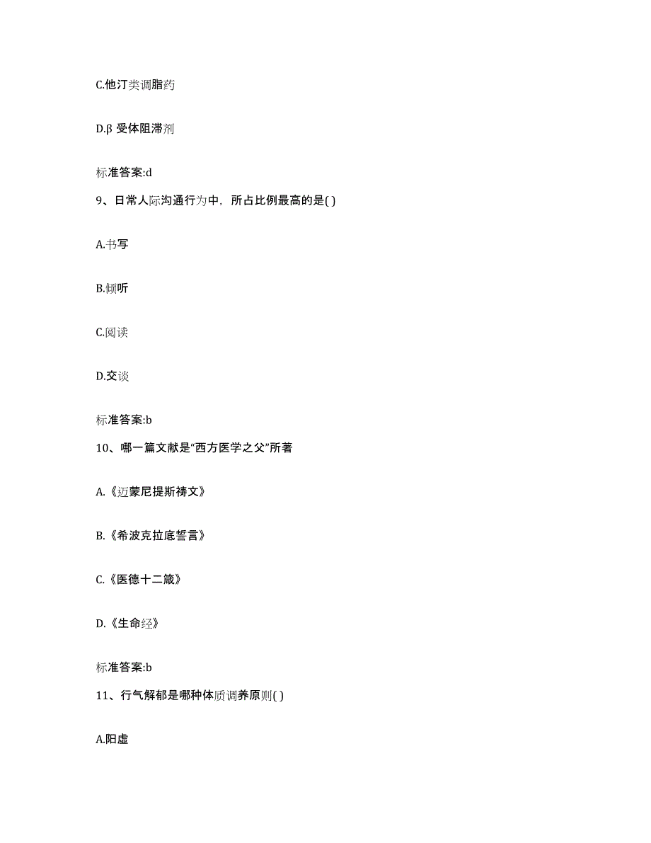 2022年度四川省雅安市天全县执业药师继续教育考试题库检测试卷A卷附答案_第4页