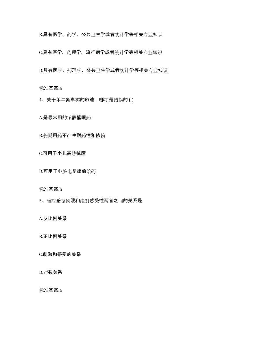 2022年度山东省泰安市执业药师继续教育考试考前冲刺试卷A卷含答案_第2页