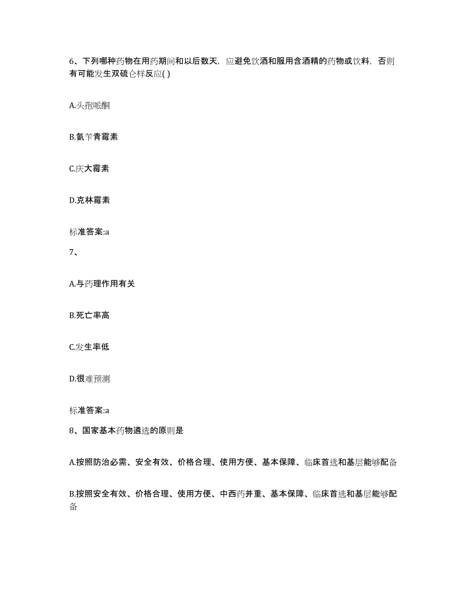 2022年度山东省泰安市执业药师继续教育考试考前冲刺试卷A卷含答案_第3页