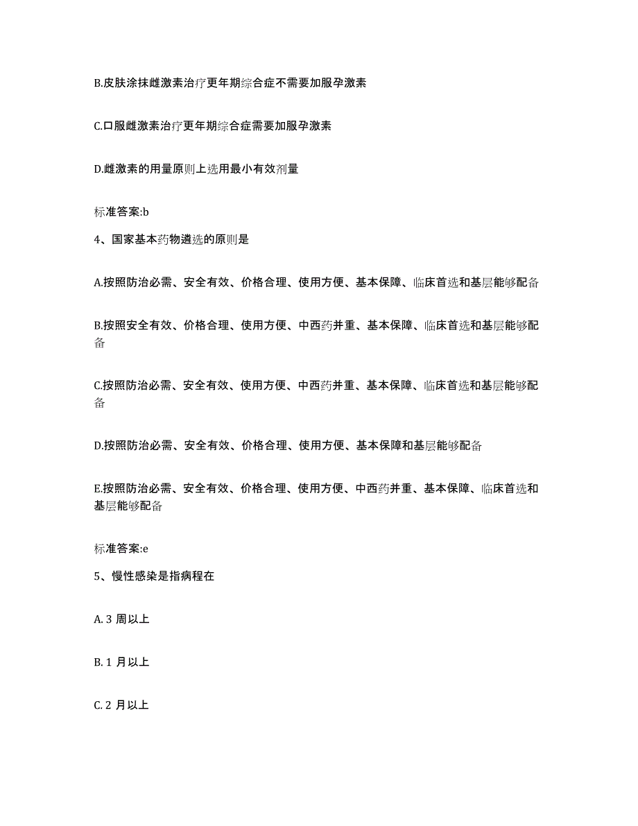 2022-2023年度湖北省荆门市钟祥市执业药师继续教育考试自测提分题库加答案_第2页