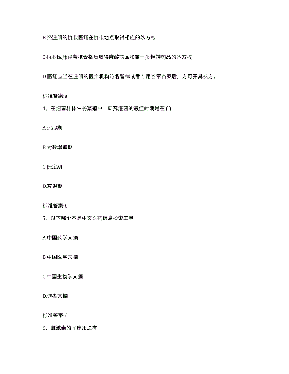 2022-2023年度江苏省徐州市贾汪区执业药师继续教育考试考前冲刺试卷A卷含答案_第2页