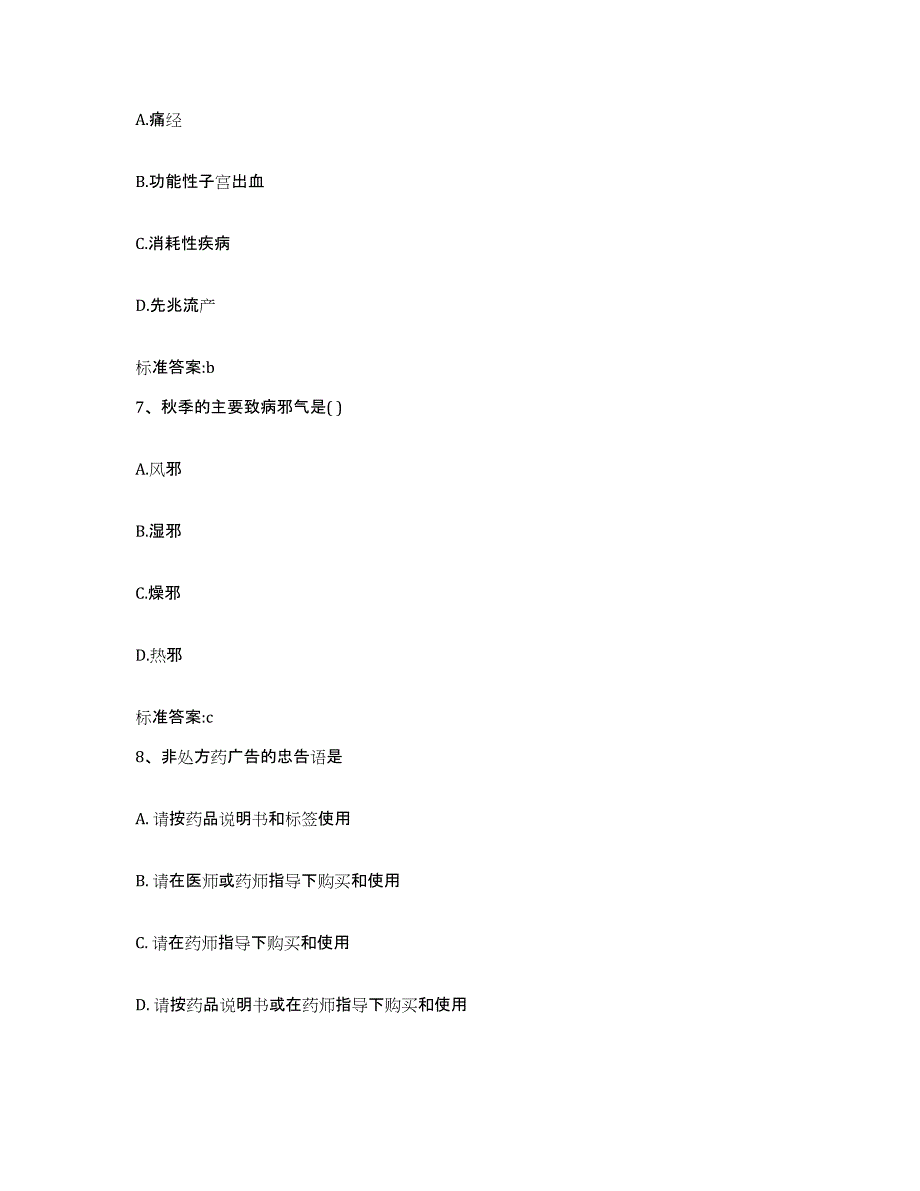 2022-2023年度江苏省徐州市贾汪区执业药师继续教育考试考前冲刺试卷A卷含答案_第3页