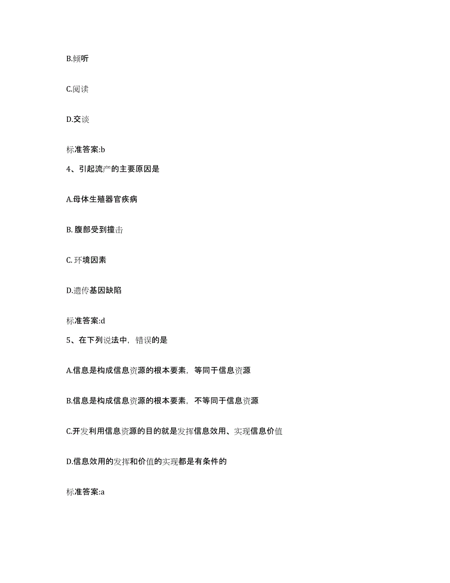 2022-2023年度河南省洛阳市宜阳县执业药师继续教育考试高分通关题库A4可打印版_第2页