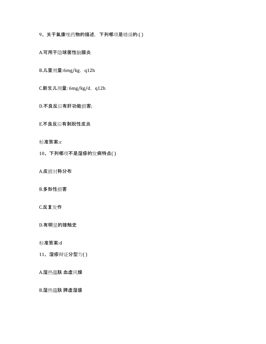 2022-2023年度浙江省温州市永嘉县执业药师继续教育考试全真模拟考试试卷A卷含答案_第4页