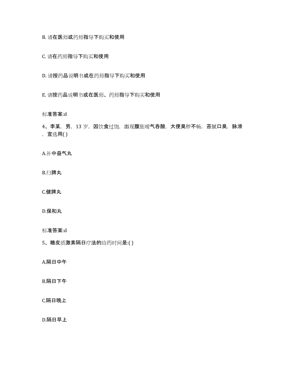 2022-2023年度浙江省宁波市北仑区执业药师继续教育考试强化训练试卷A卷附答案_第2页