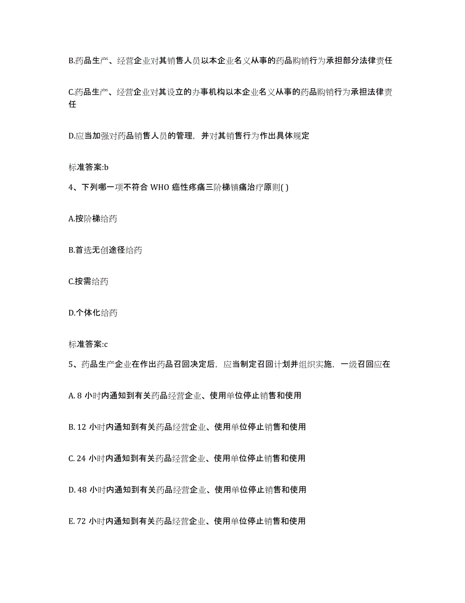 2022年度上海市虹口区执业药师继续教育考试综合检测试卷B卷含答案_第2页