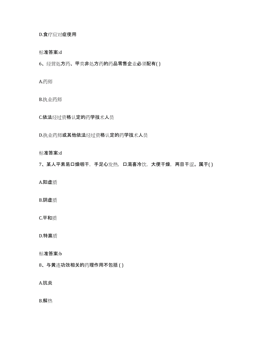 2022年度安徽省六安市霍山县执业药师继续教育考试模拟试题（含答案）_第3页