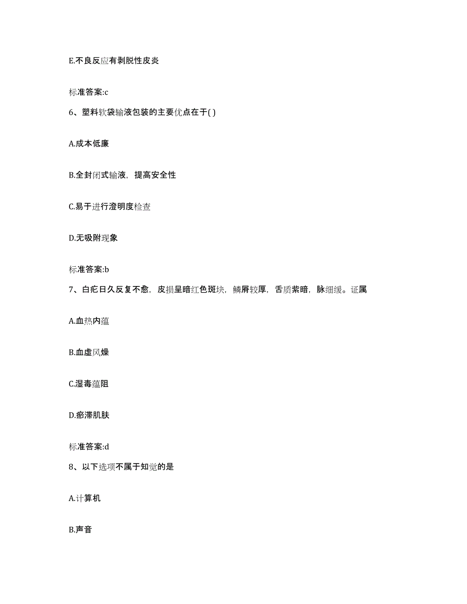 2022-2023年度江苏省盐城市阜宁县执业药师继续教育考试自我检测试卷B卷附答案_第3页