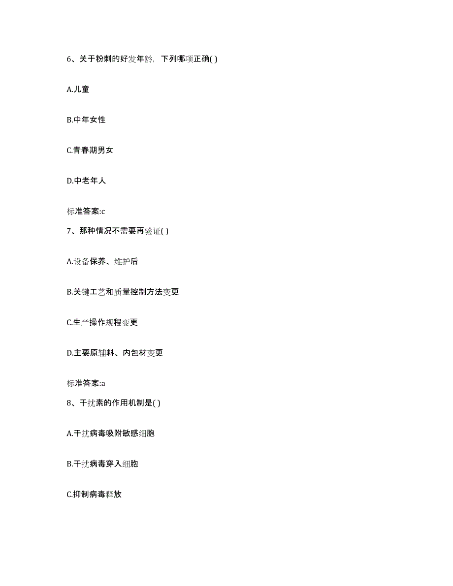 2022-2023年度广西壮族自治区南宁市西乡塘区执业药师继续教育考试模拟题库及答案_第3页