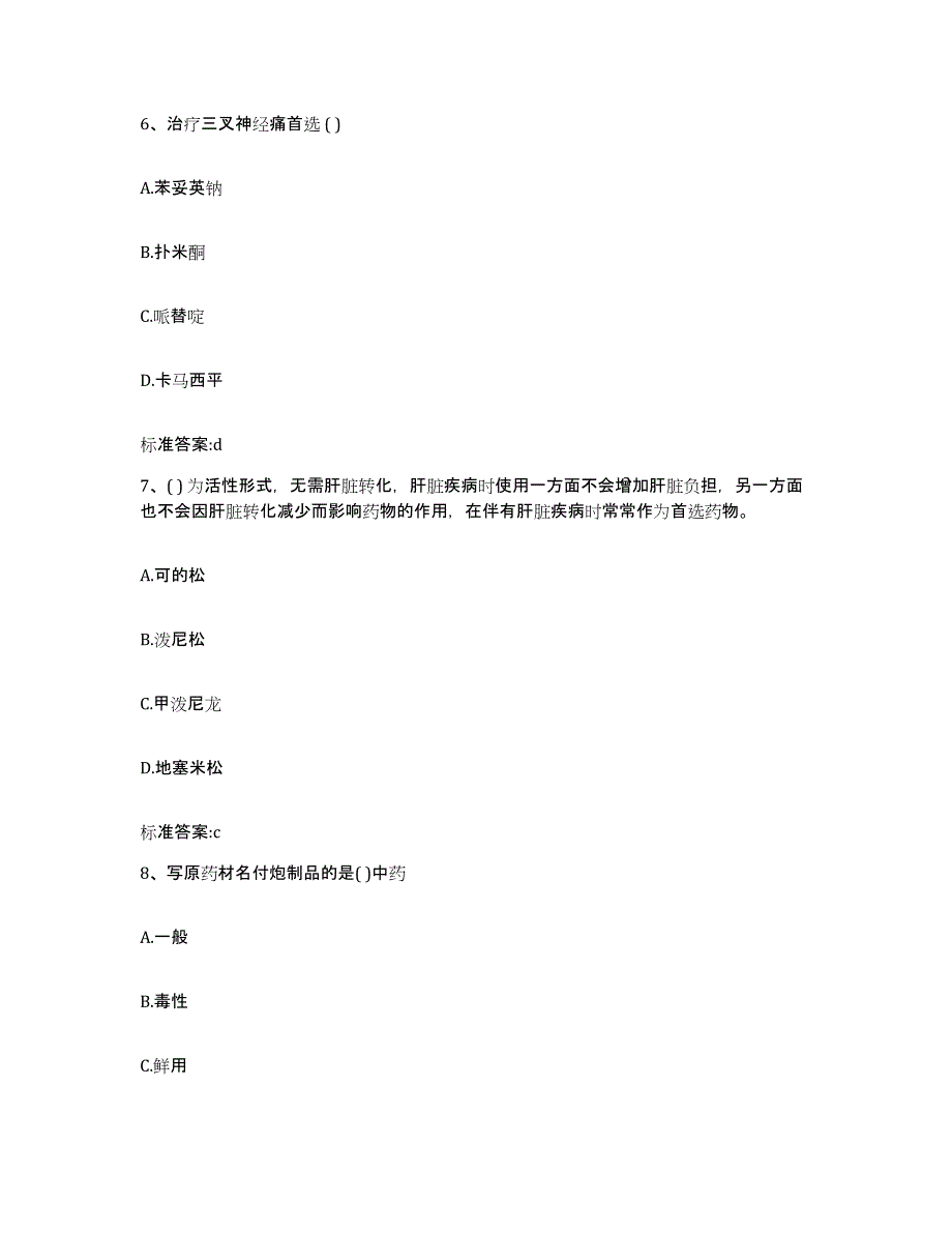 2022年度四川省凉山彝族自治州美姑县执业药师继续教育考试综合检测试卷B卷含答案_第3页