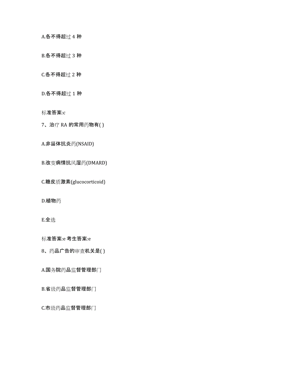 2022年度吉林省延边朝鲜族自治州汪清县执业药师继续教育考试题库综合试卷A卷附答案_第3页