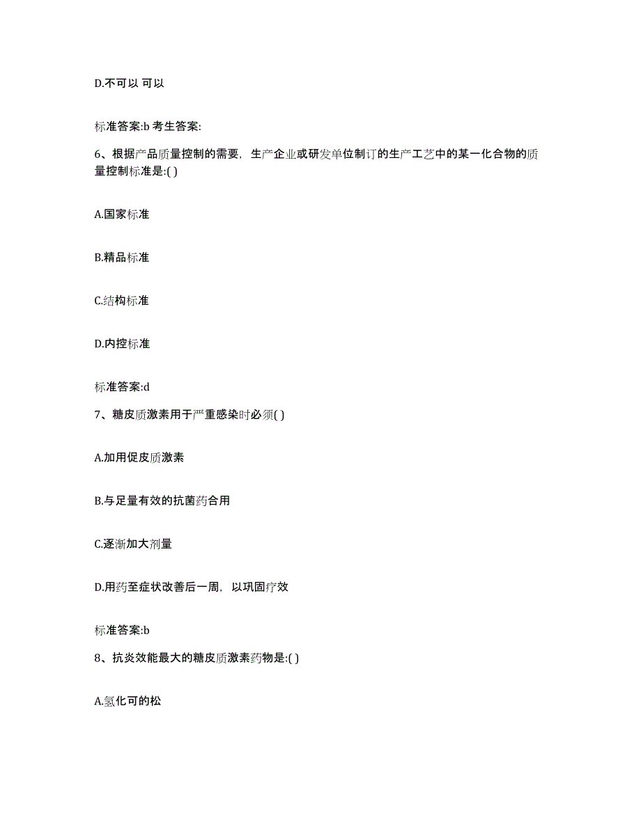 2022年度四川省成都市彭州市执业药师继续教育考试强化训练试卷B卷附答案_第3页