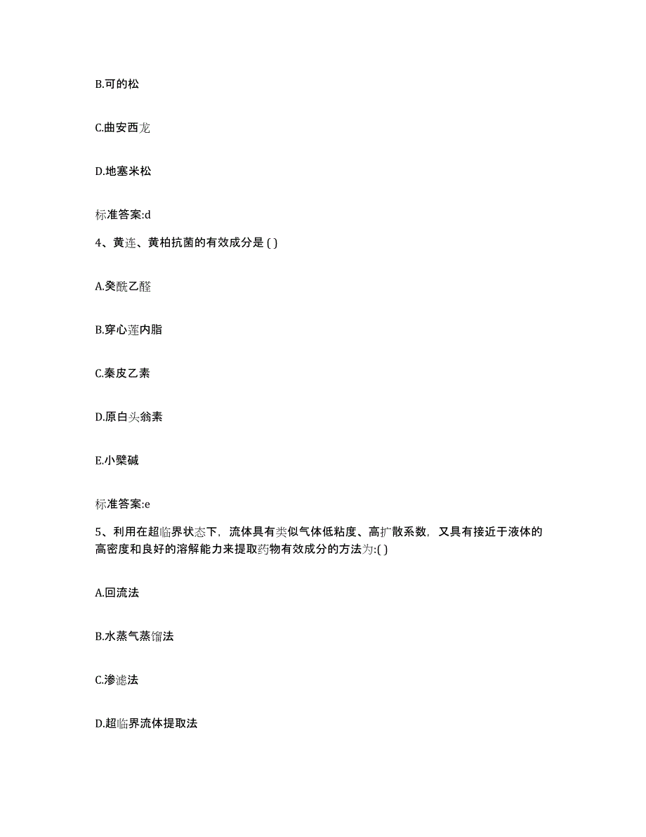 2022-2023年度安徽省马鞍山市当涂县执业药师继续教育考试能力提升试卷B卷附答案_第2页