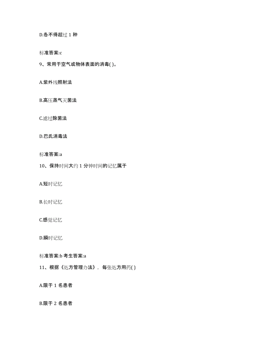 2022-2023年度安徽省马鞍山市当涂县执业药师继续教育考试能力提升试卷B卷附答案_第4页