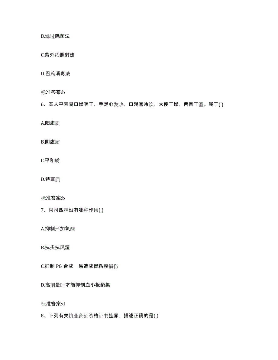 2022-2023年度广西壮族自治区南宁市宾阳县执业药师继续教育考试题库检测试卷A卷附答案_第3页