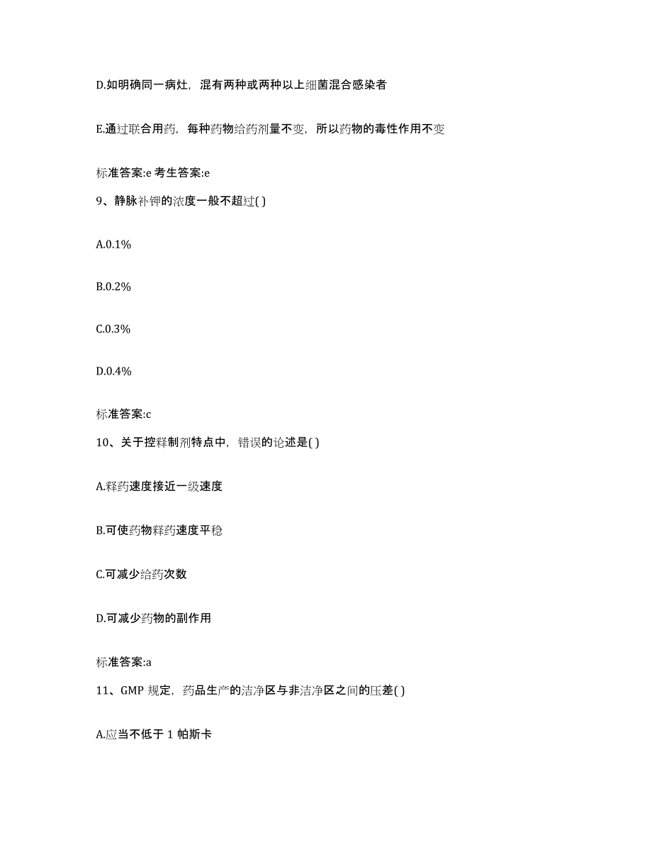 2022年度内蒙古自治区呼和浩特市赛罕区执业药师继续教育考试模考预测题库(夺冠系列)_第4页