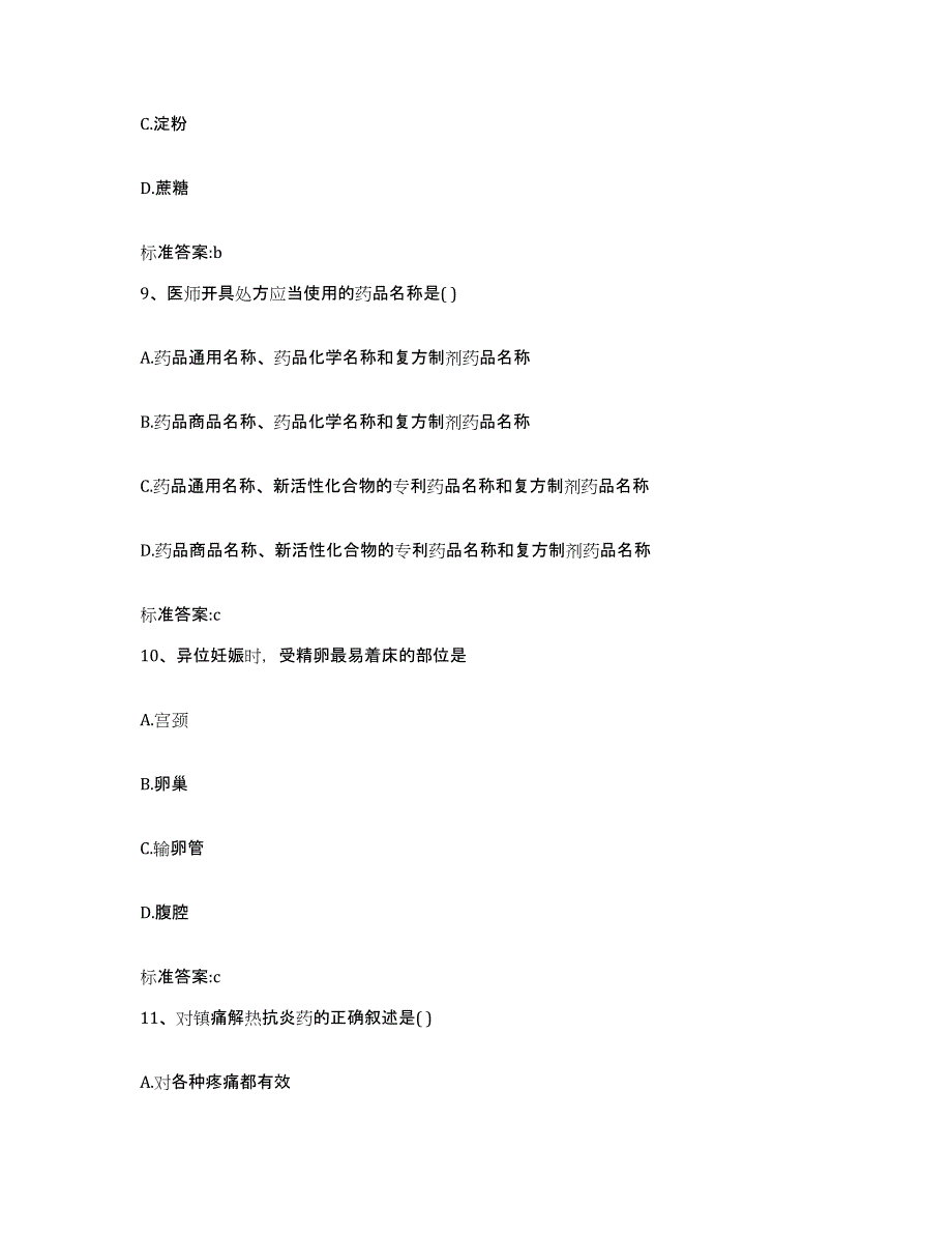 2022-2023年度广西壮族自治区梧州市蝶山区执业药师继续教育考试模考模拟试题(全优)_第4页